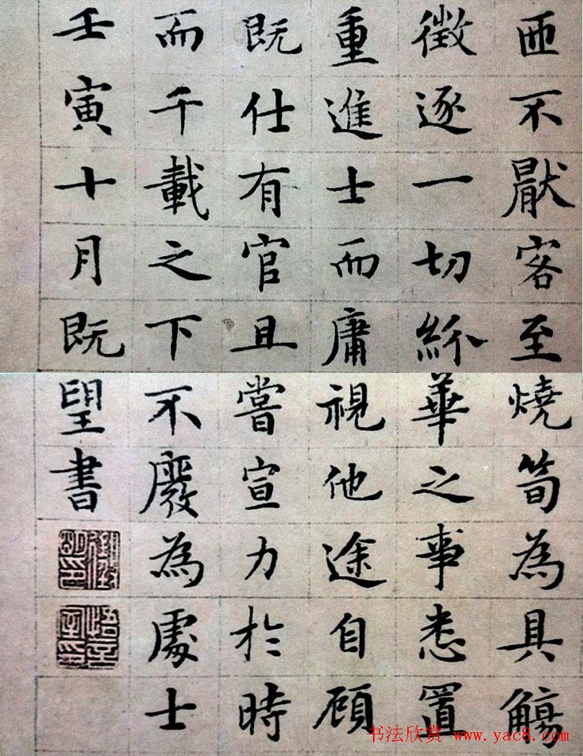 文徵明楷书欣赏《顾春潜先生传》