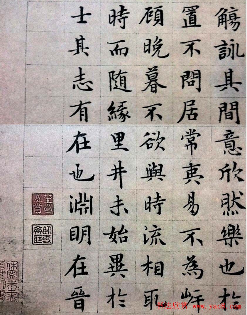 文徵明楷书欣赏《顾春潜先生传》