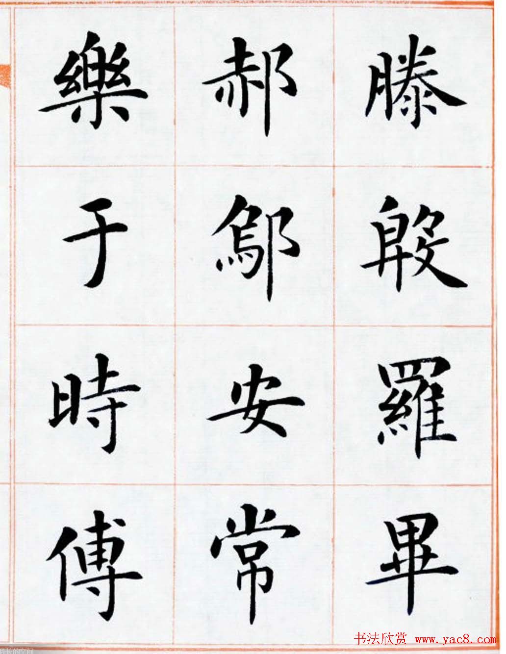 杨华书法欣赏楷书钞《百家姓》