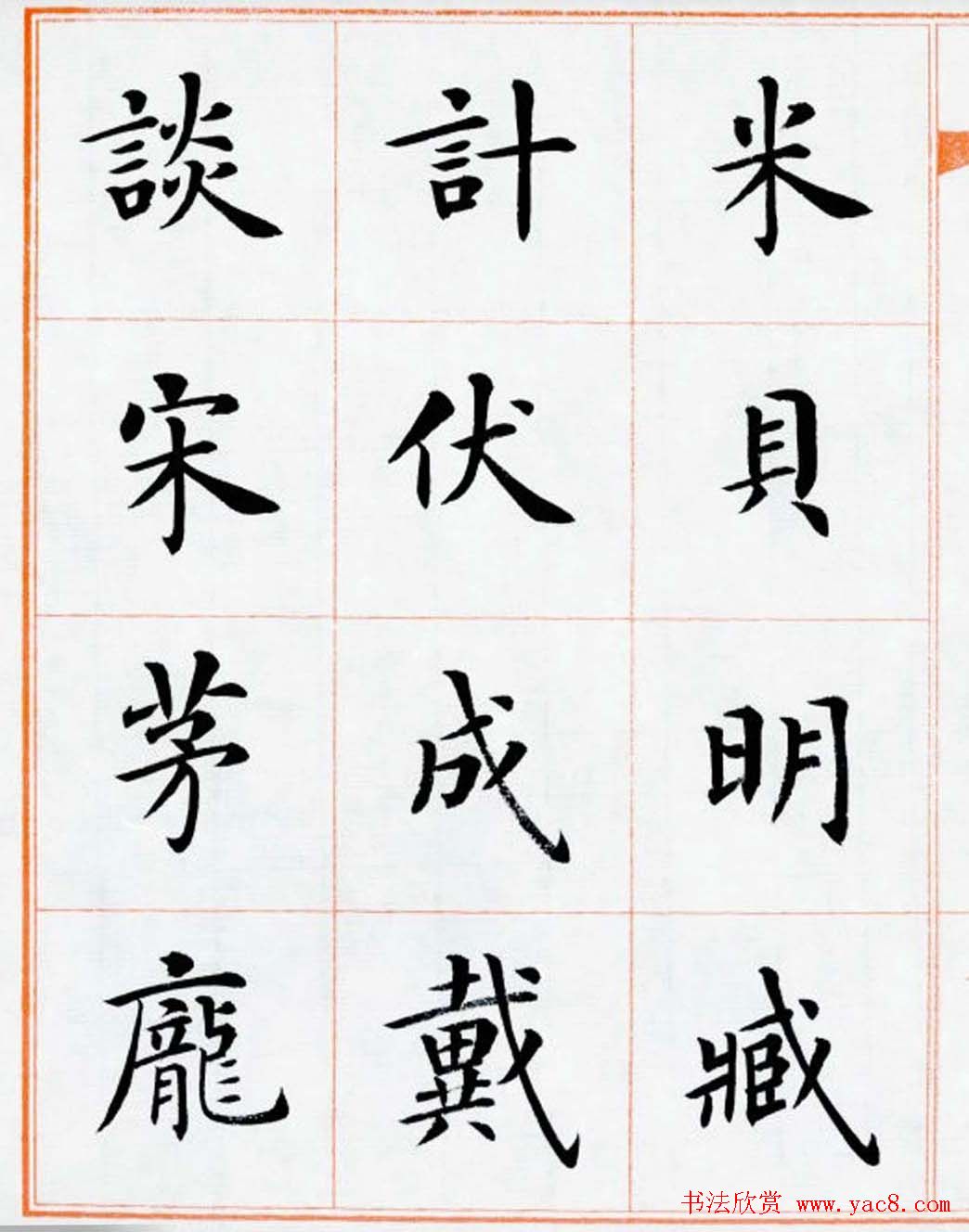 杨华书法欣赏楷书钞《百家姓》