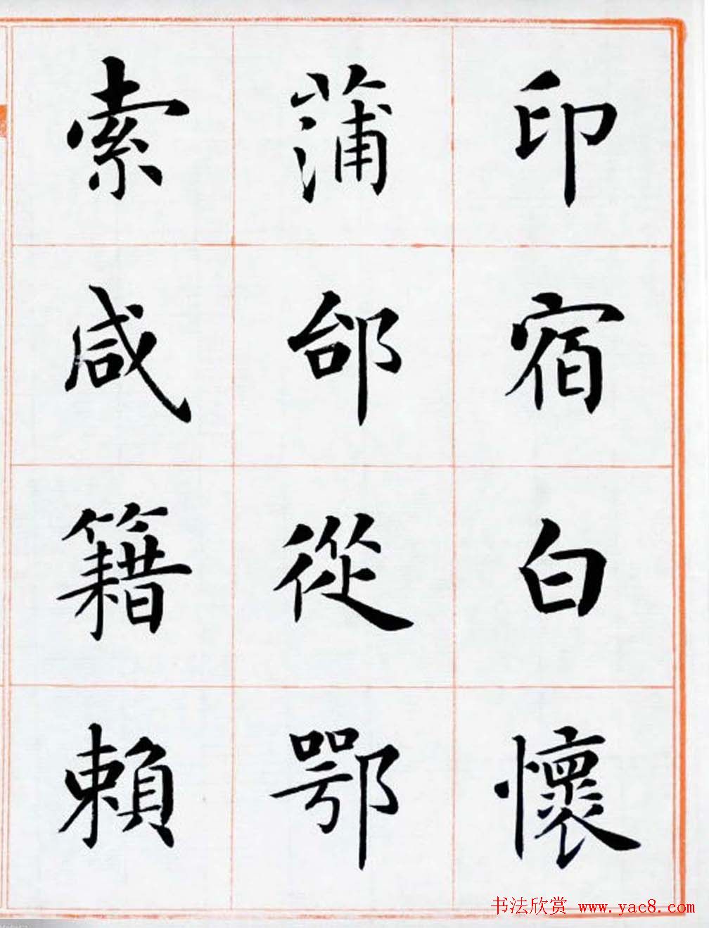 杨华书法欣赏楷书钞《百家姓》