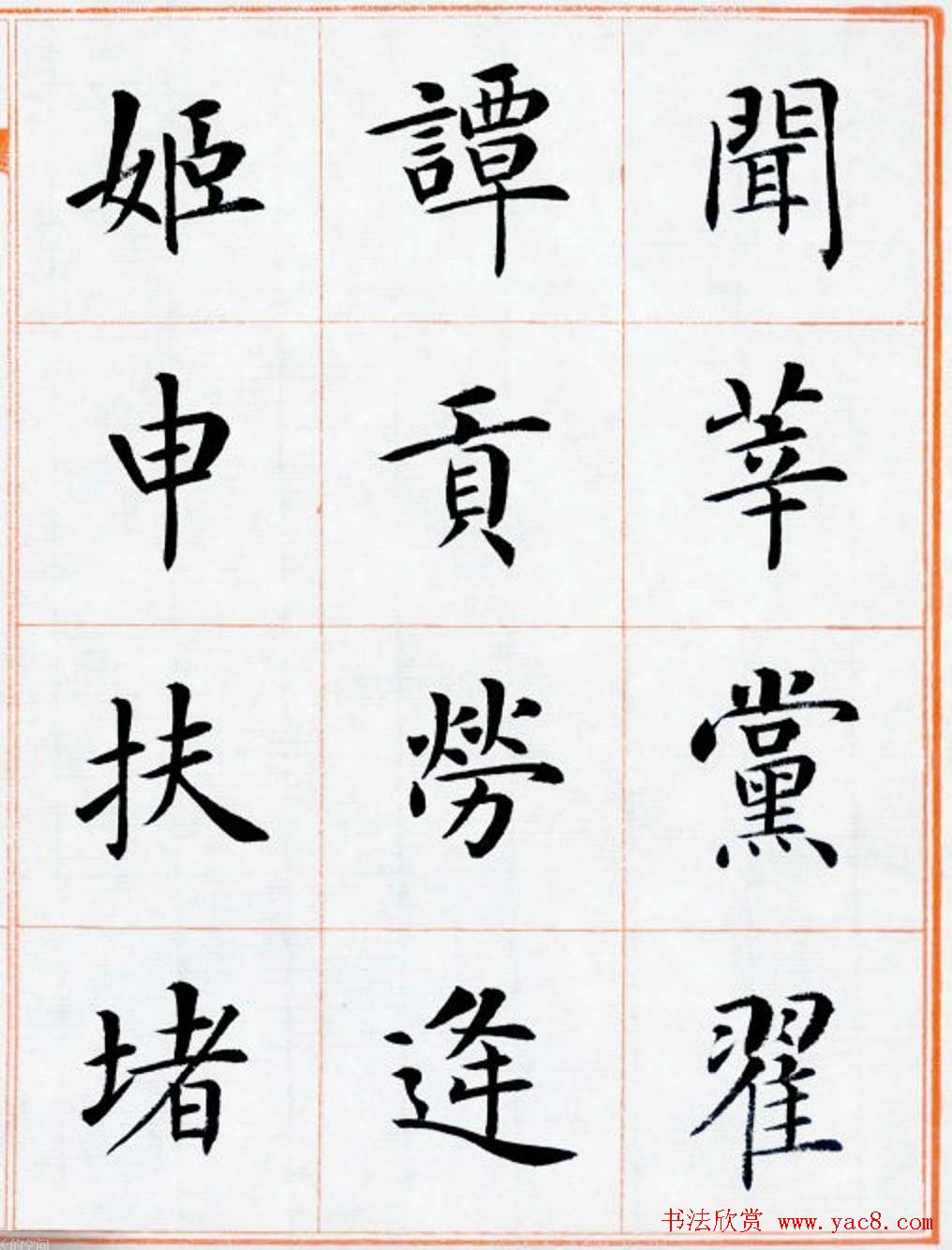 杨华书法欣赏楷书钞《百家姓》