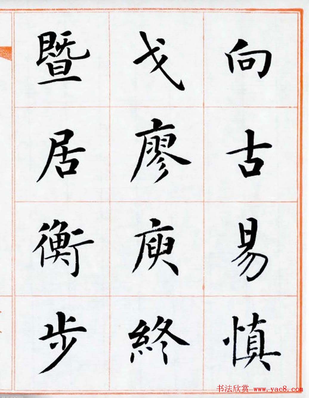 杨华书法欣赏楷书钞《百家姓》