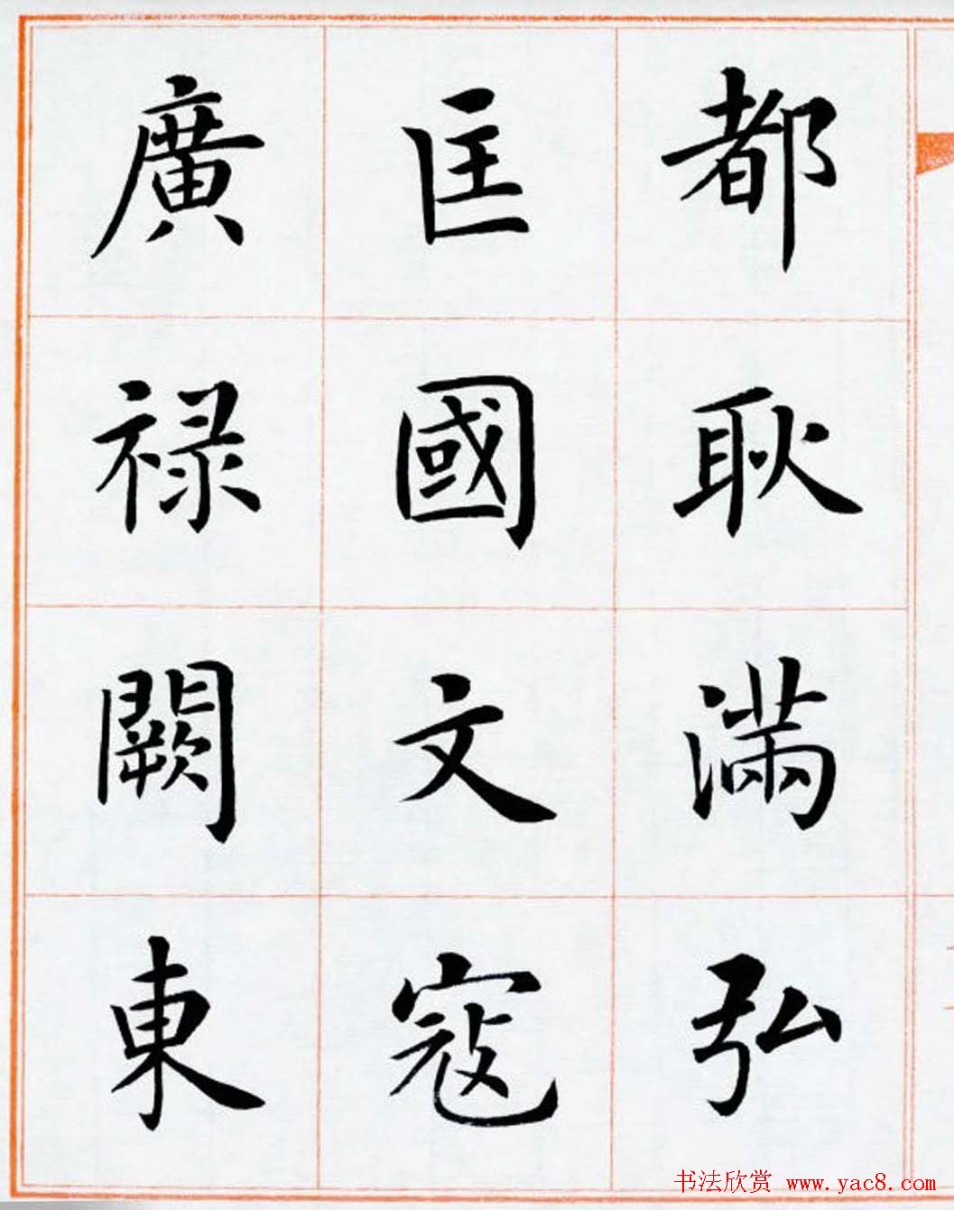 杨华书法欣赏楷书钞《百家姓》