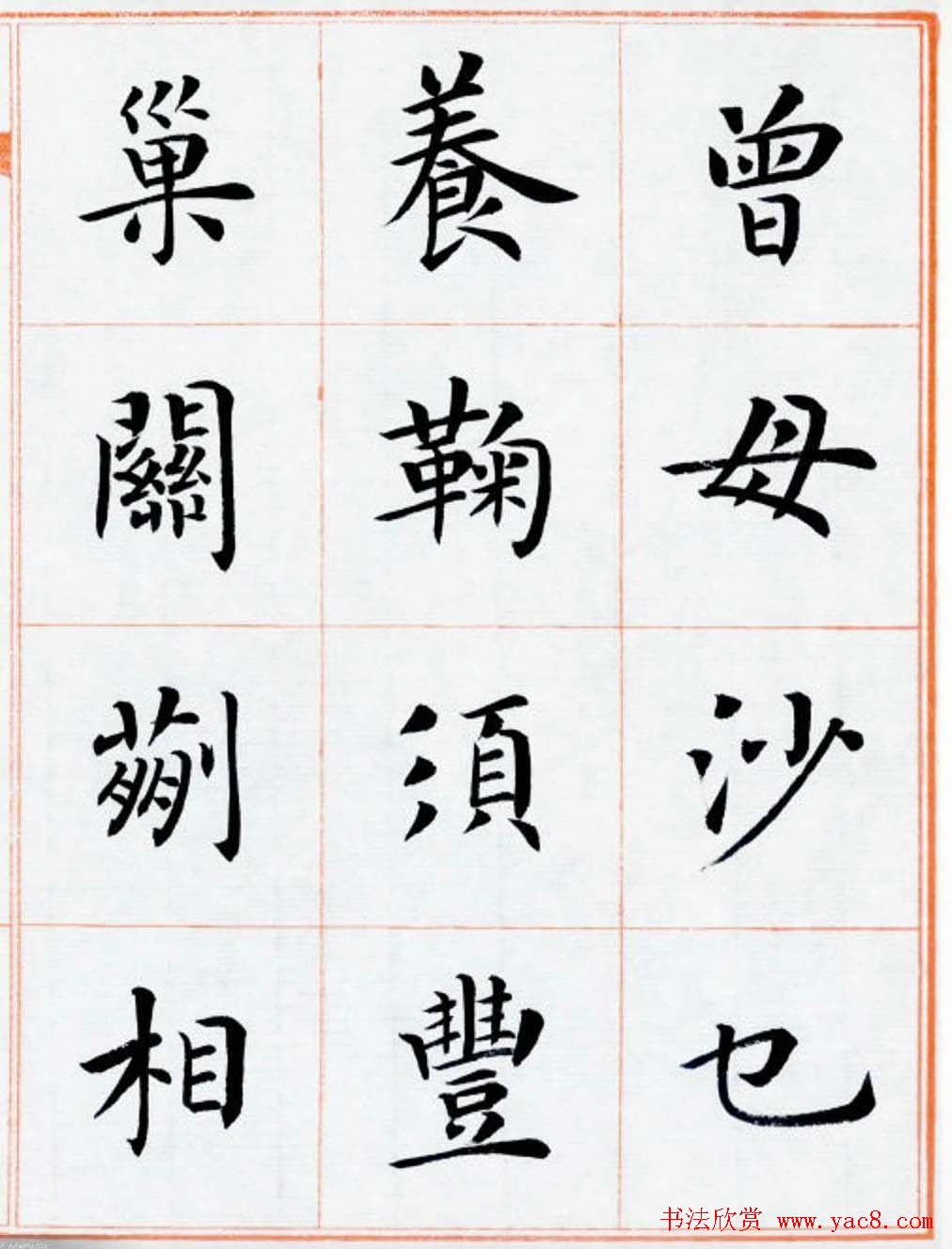 杨华书法欣赏楷书钞《百家姓》