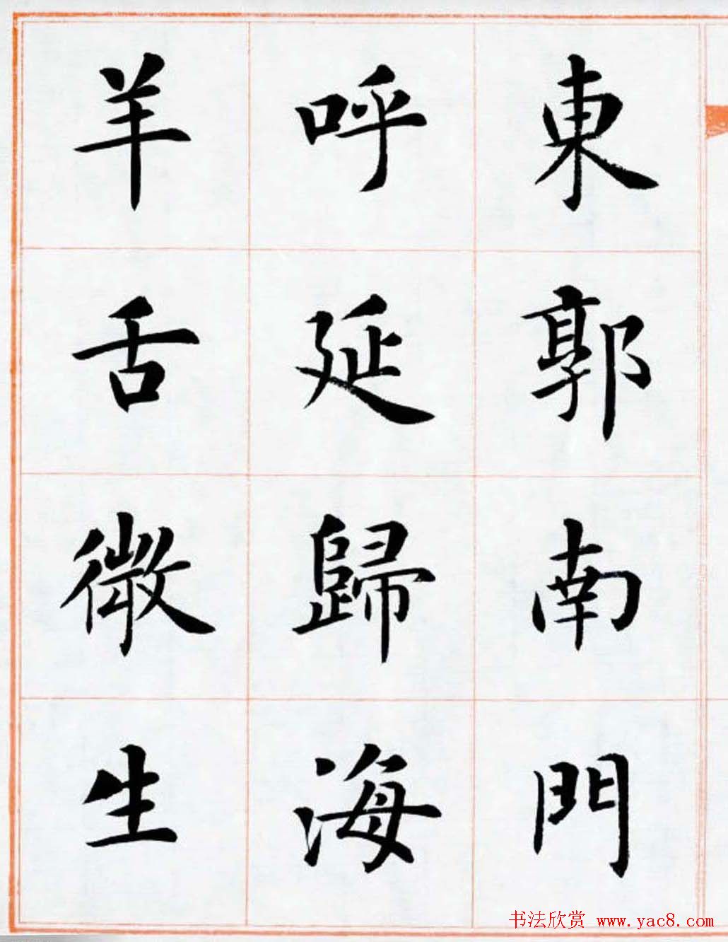 杨华书法欣赏楷书钞《百家姓》