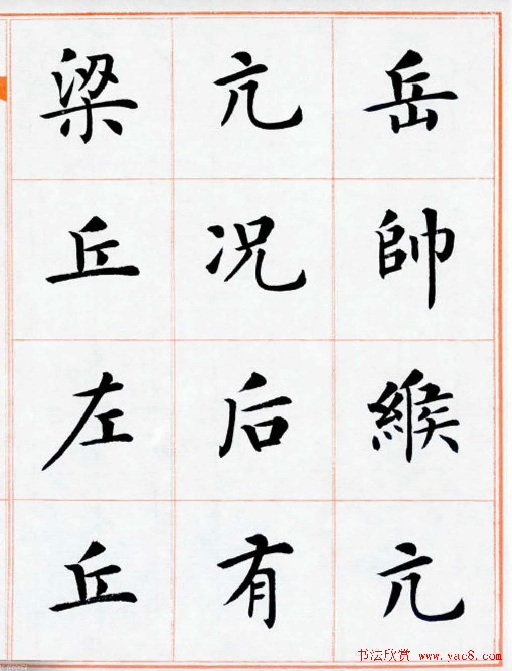 杨华书法欣赏楷书钞《百家姓》