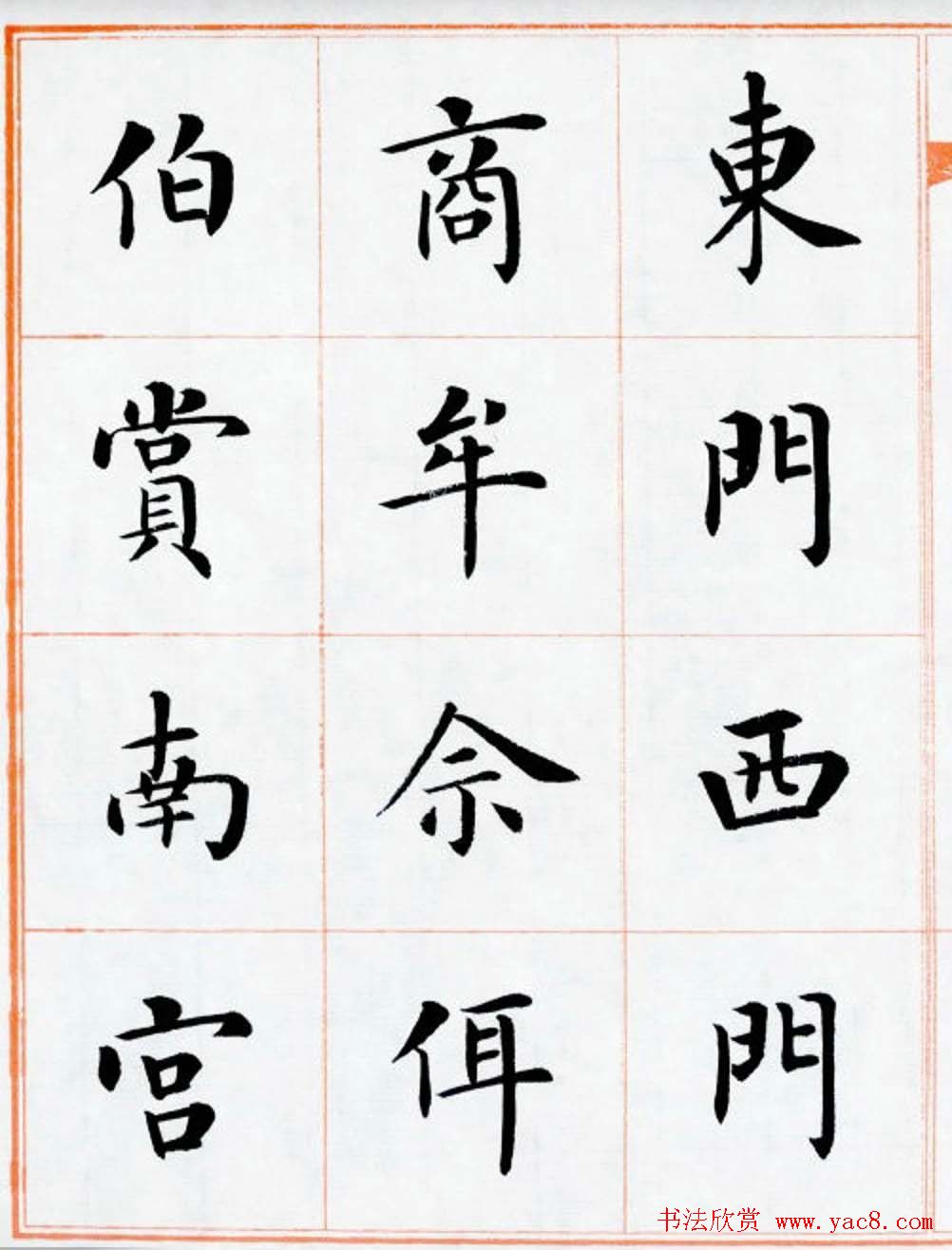 杨华书法欣赏楷书钞《百家姓》