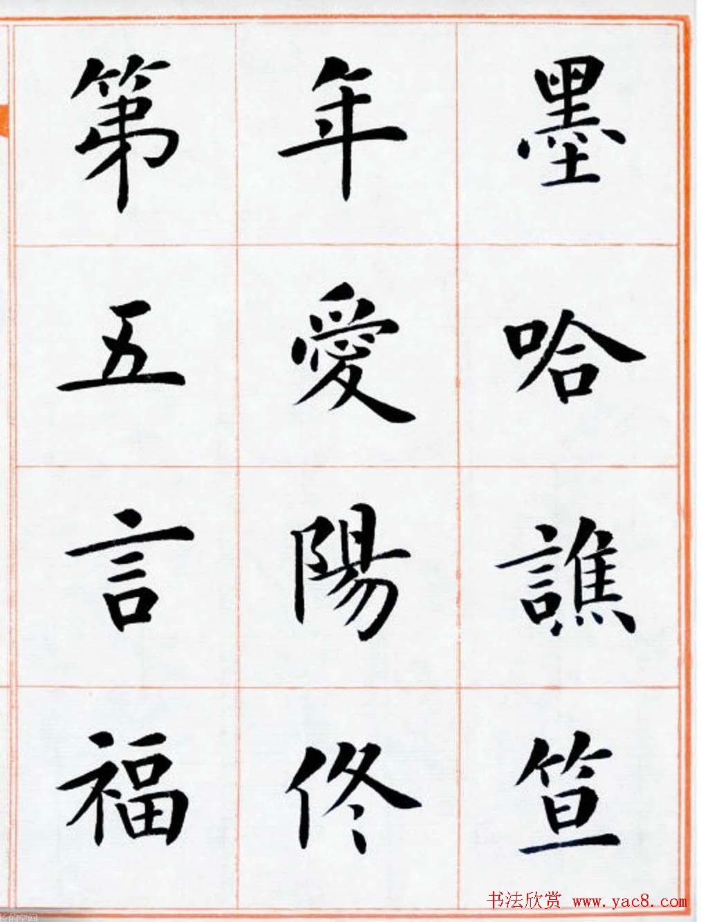 杨华书法欣赏楷书钞《百家姓》