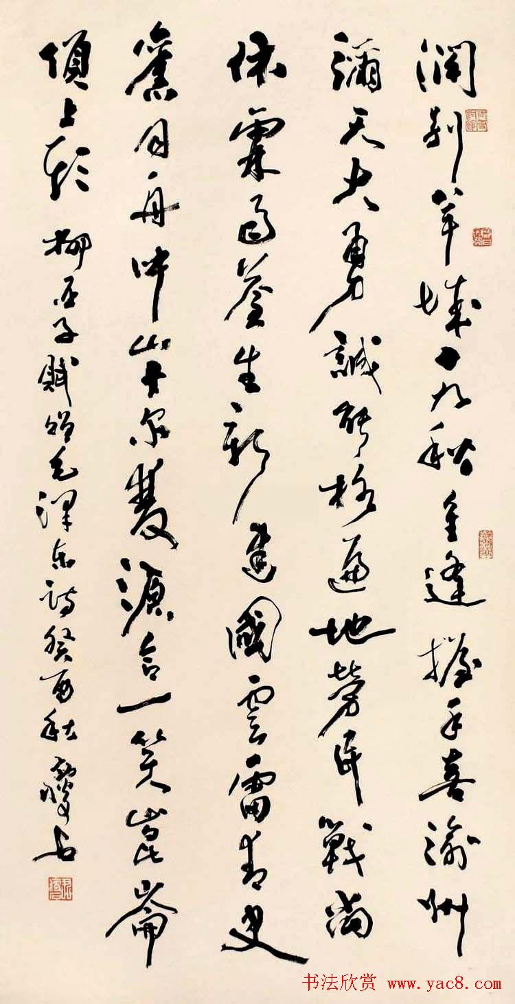 尹瘦石行草书法作品欣赏