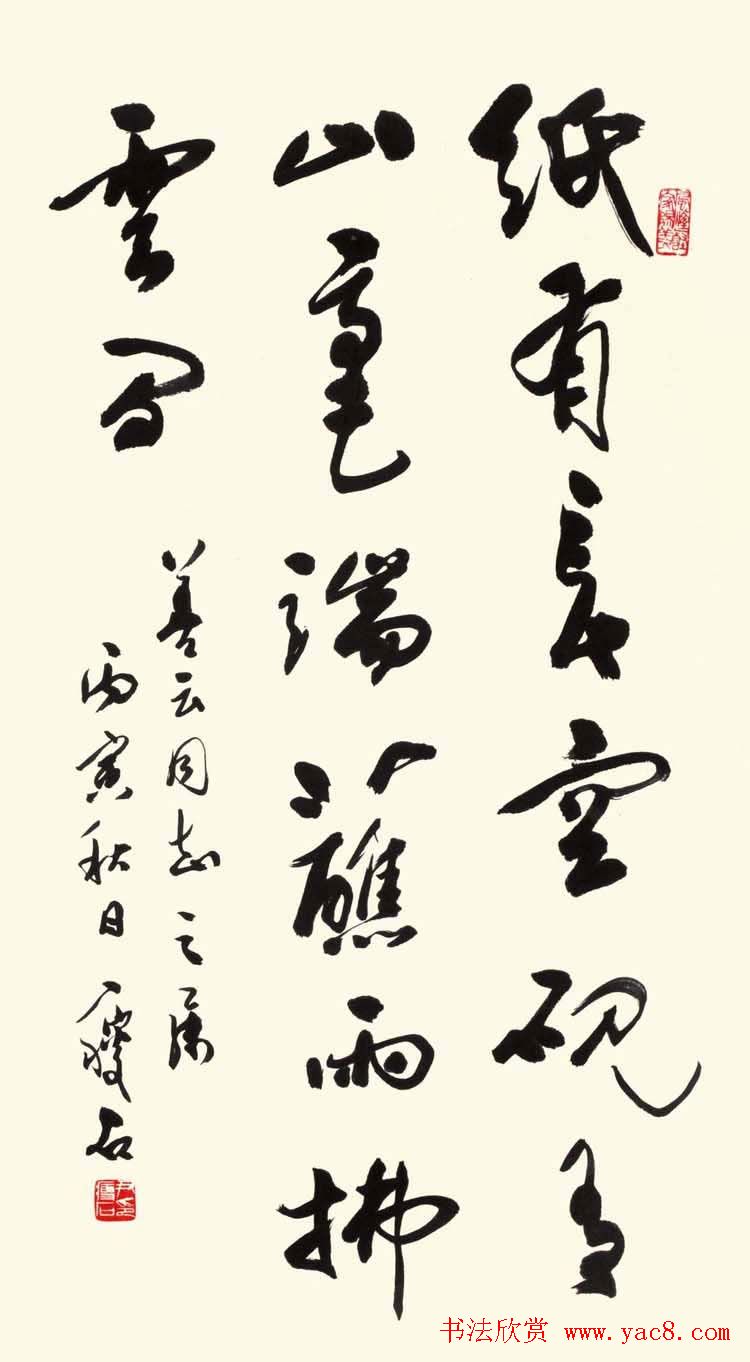 尹瘦石行草书法作品欣赏