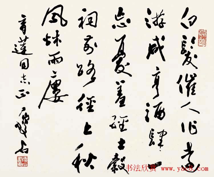 尹瘦石行草书法作品欣赏