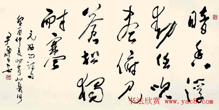 尹瘦石行草书法作品欣赏