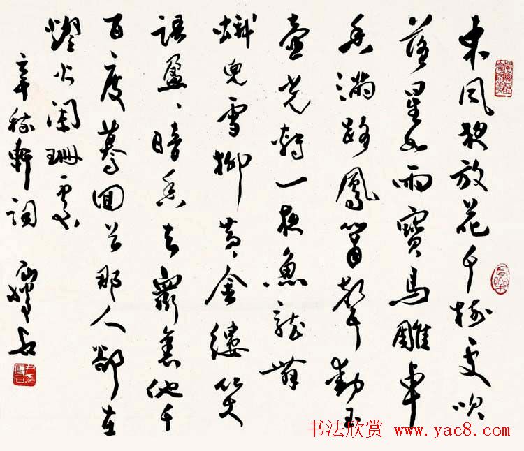 尹瘦石行草书法作品欣赏