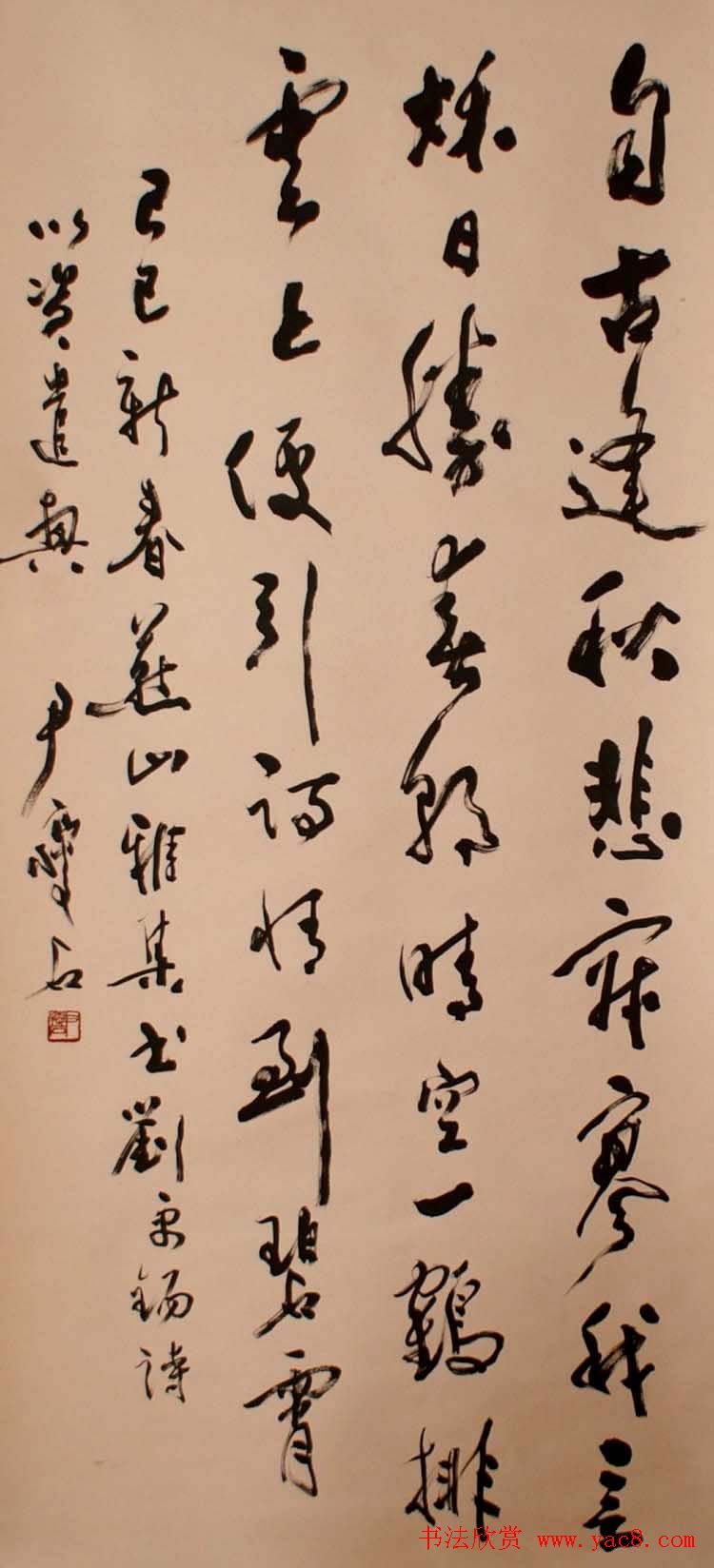 尹瘦石行草书法作品欣赏