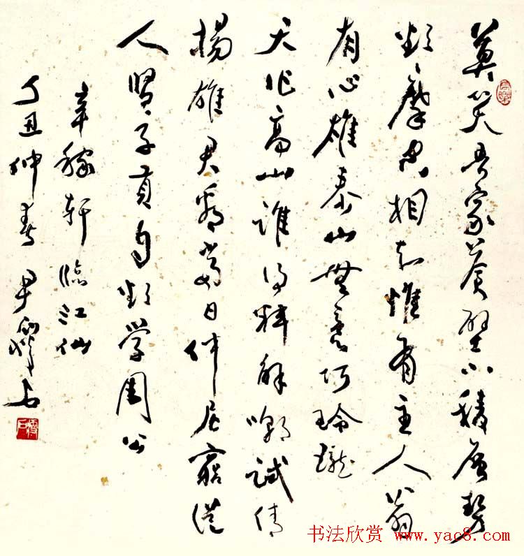 尹瘦石行草书法作品欣赏