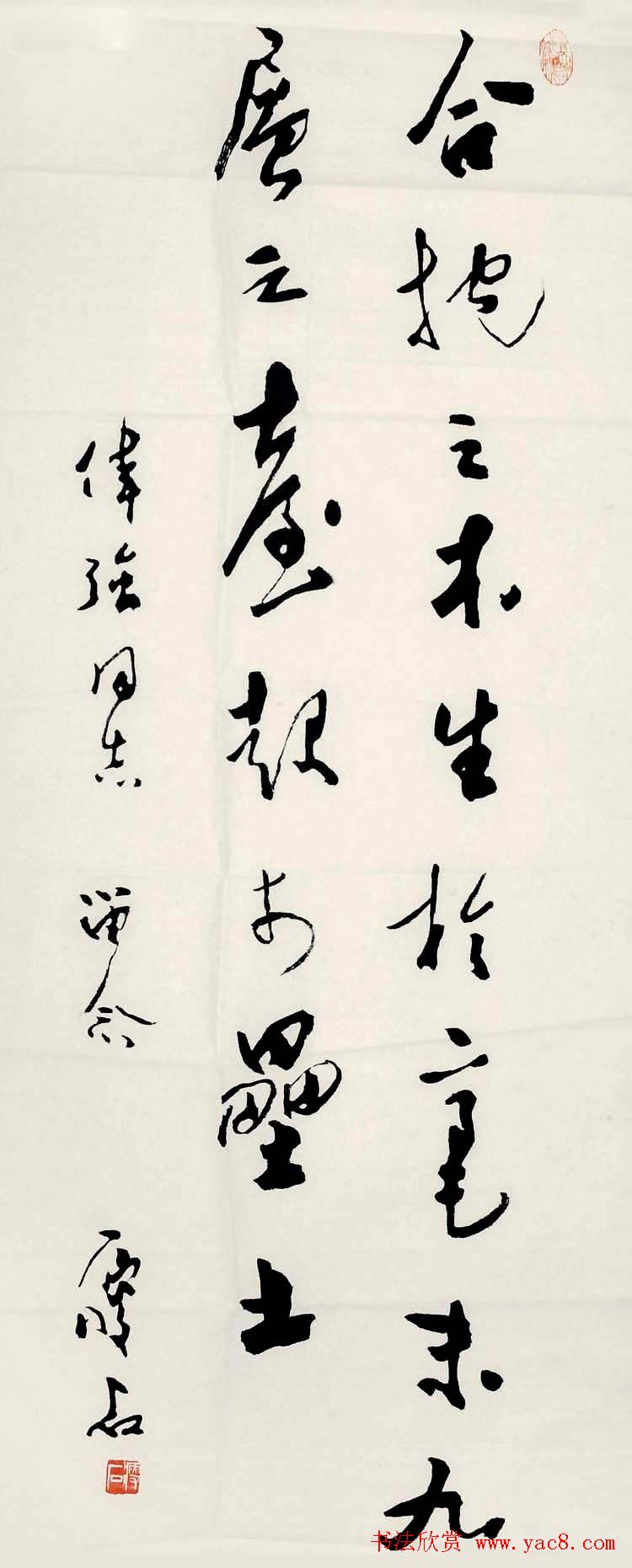 尹瘦石行草书法作品欣赏