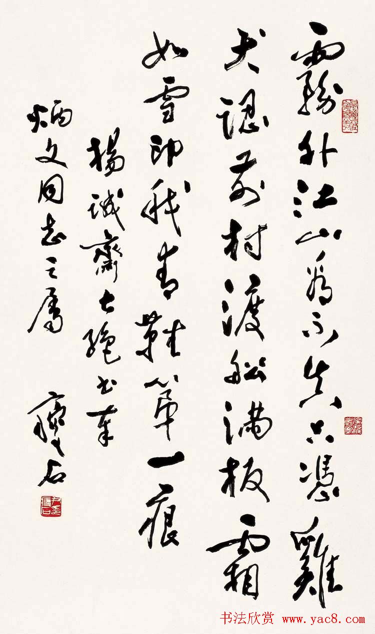 尹瘦石行草书法作品欣赏