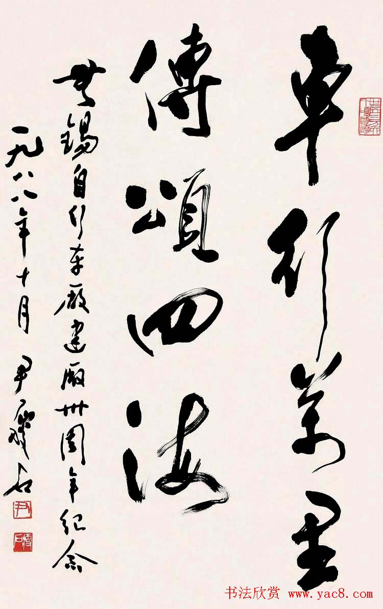 尹瘦石行草书法作品欣赏