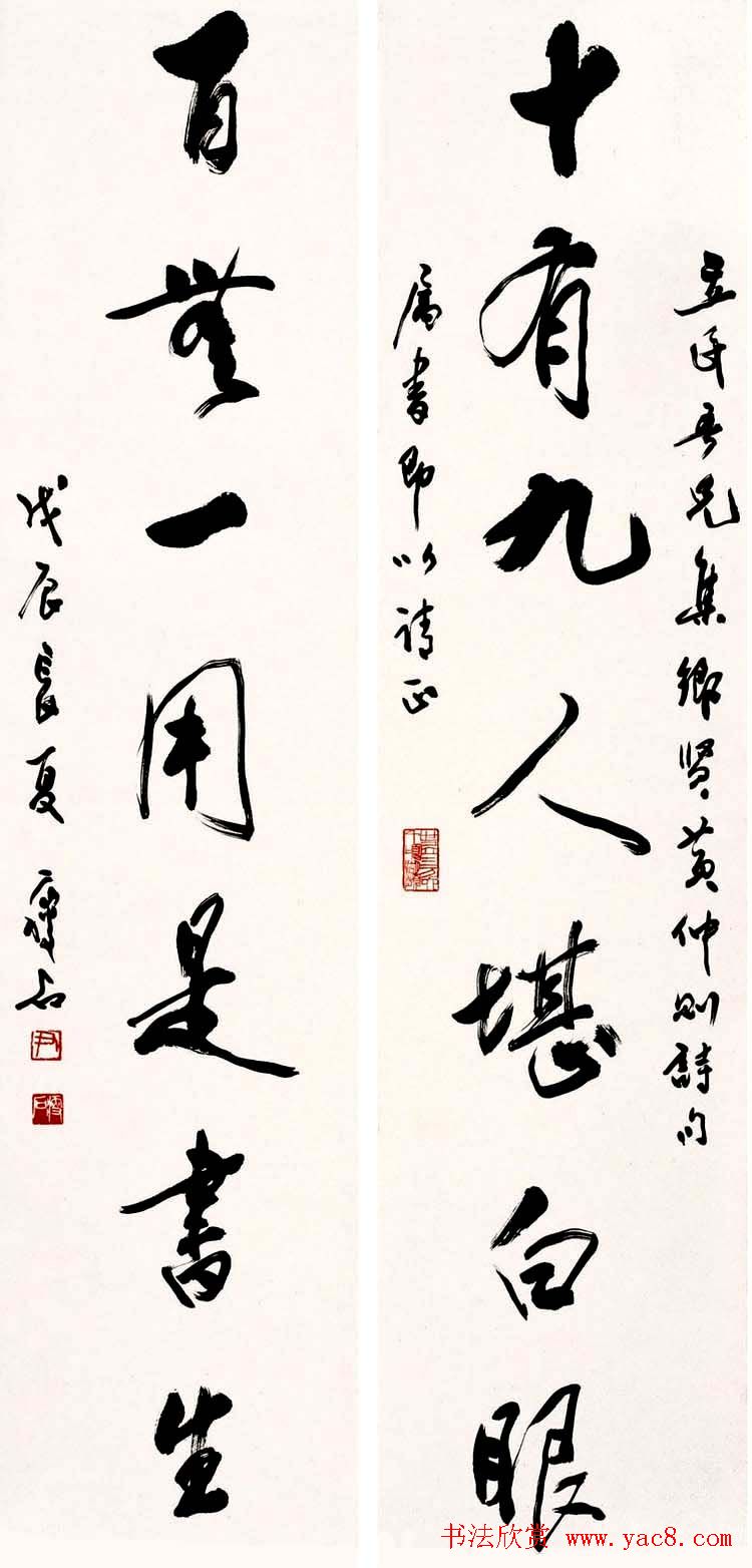 尹瘦石行草书法作品欣赏