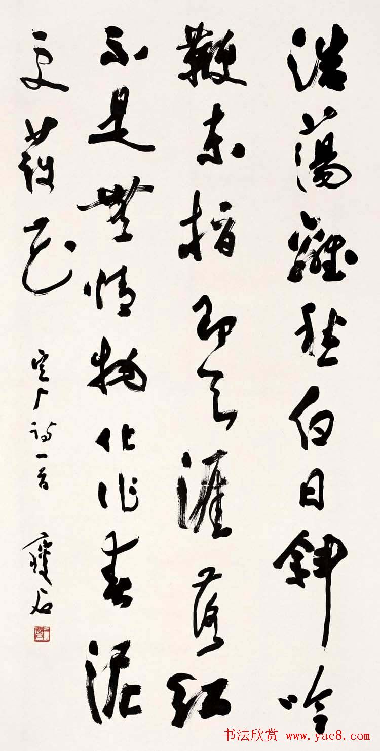 尹瘦石行草书法作品欣赏