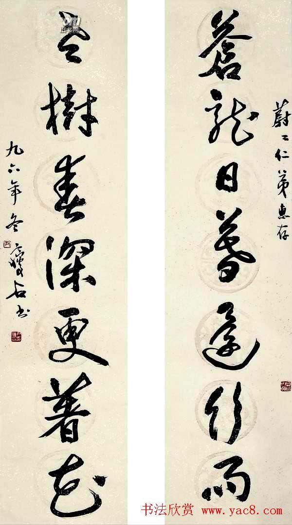 尹瘦石行草书法作品欣赏