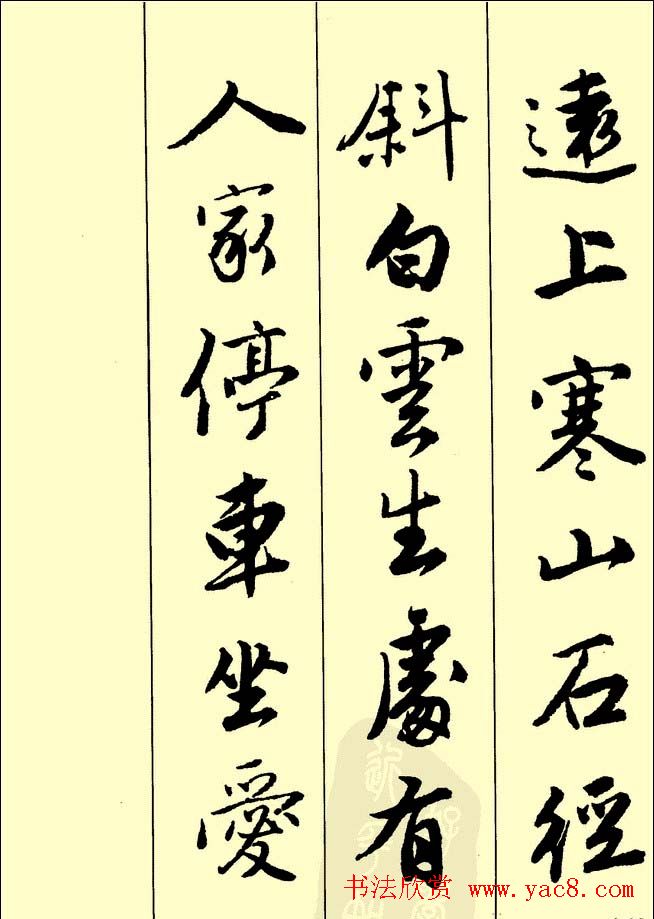 唐伯虎行书欣赏《古诗二十七首》