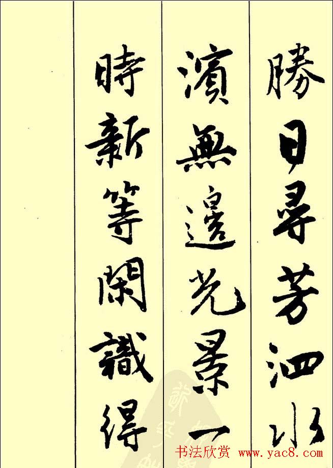 唐伯虎行书欣赏《古诗二十七首》