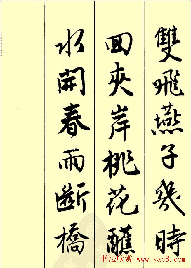 唐伯虎行书欣赏《古诗二十七首》