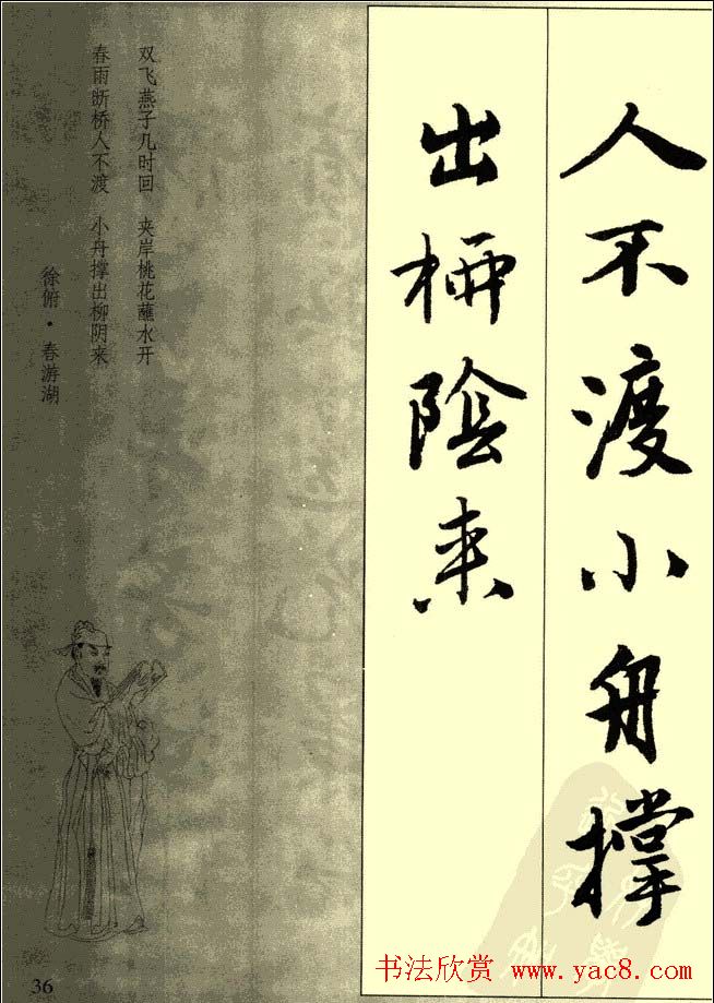 唐伯虎行书欣赏《古诗二十七首》