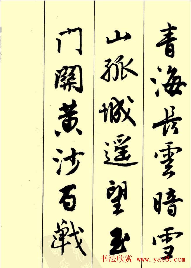 唐伯虎行书欣赏《古诗二十七首》