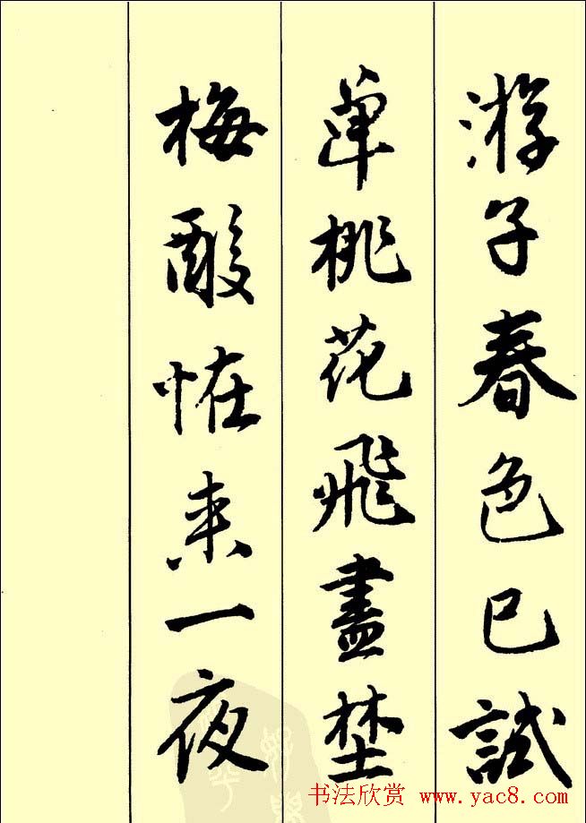 唐伯虎行书欣赏《古诗二十七首》