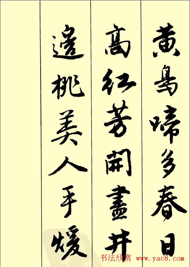 唐伯虎行书欣赏《古诗二十七首》