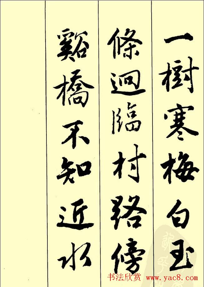 唐伯虎行书欣赏《古诗二十七首》