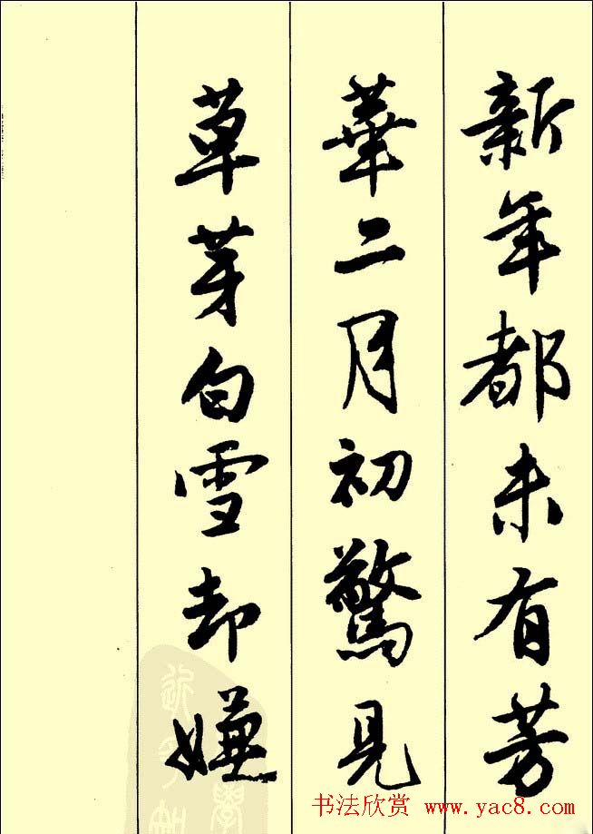 唐伯虎行书欣赏《古诗二十七首》