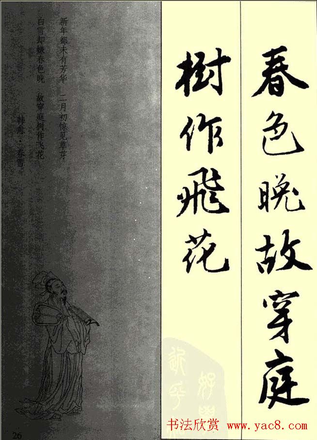 唐伯虎行书欣赏《古诗二十七首》