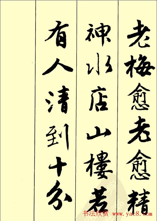 唐伯虎行书欣赏《古诗二十七首》