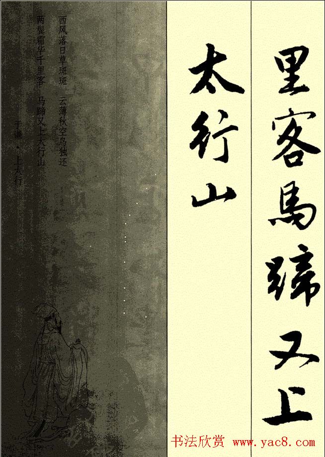 唐伯虎行书欣赏《古诗二十七首》