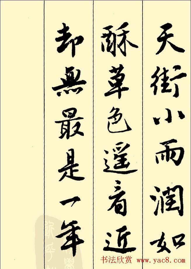 唐伯虎行书欣赏《古诗二十七首》