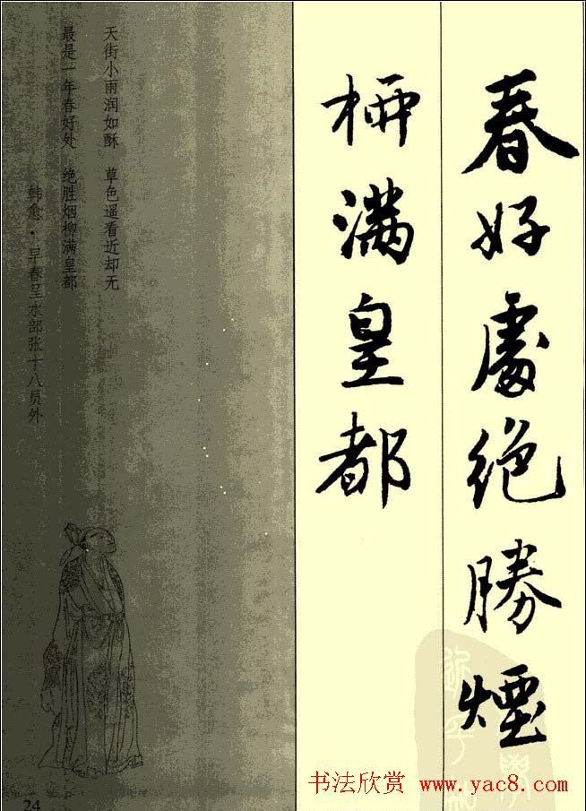 唐伯虎行书欣赏《古诗二十七首》