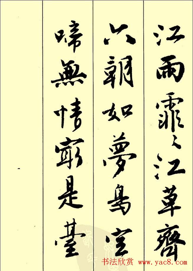 唐伯虎行书欣赏《古诗二十七首》