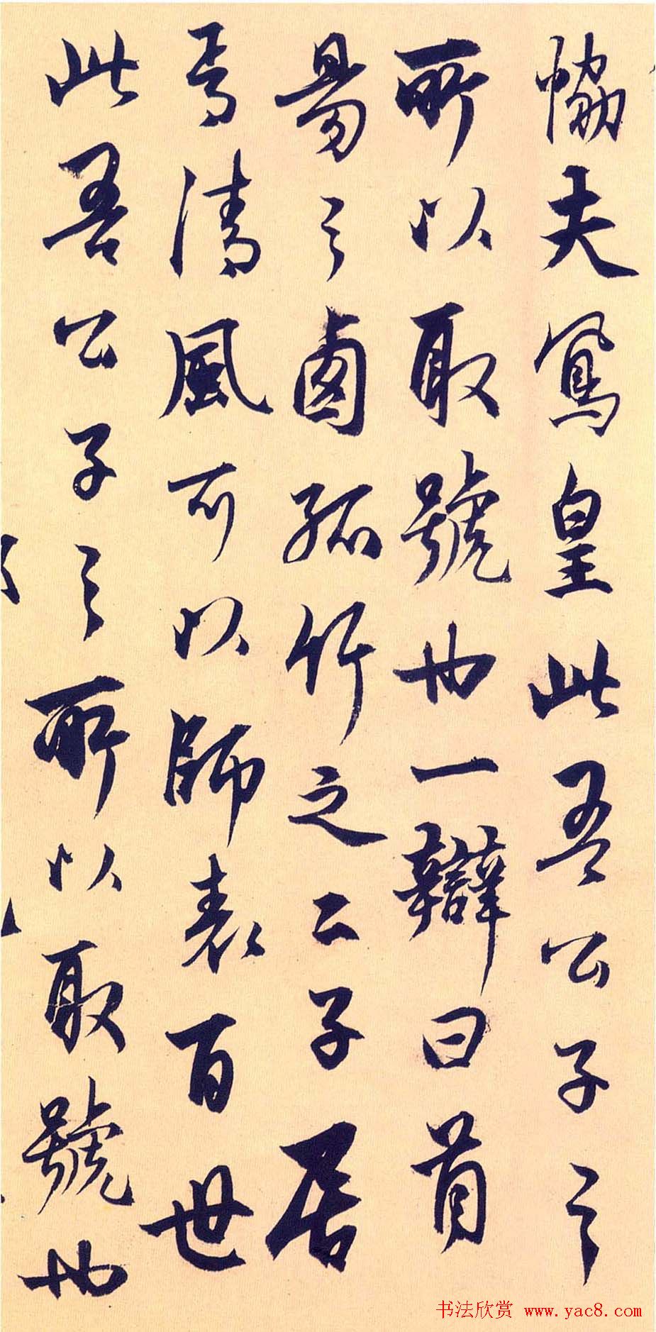 杨维桢行书作品《竹西志》