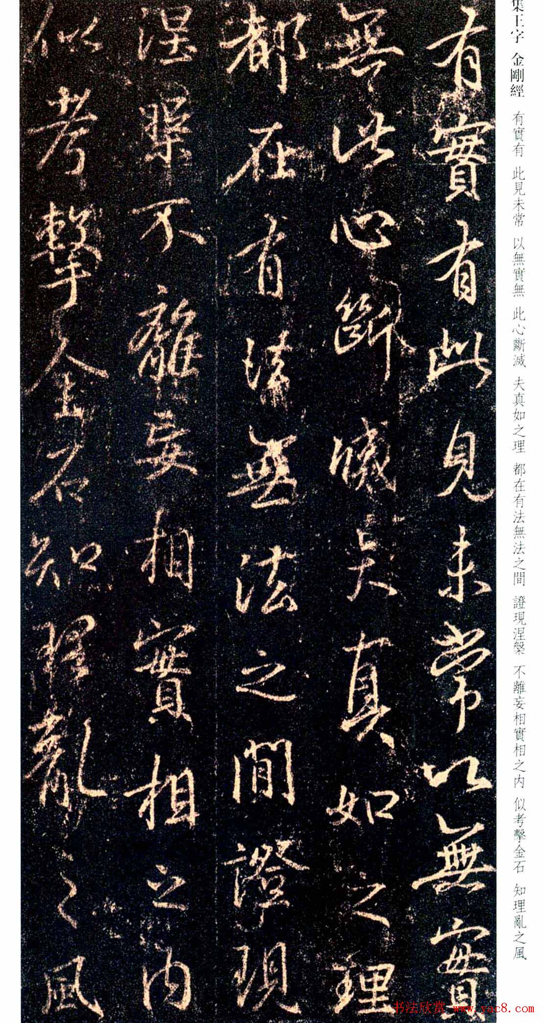 唐代行书碑刻《新集王羲之书金刚经》