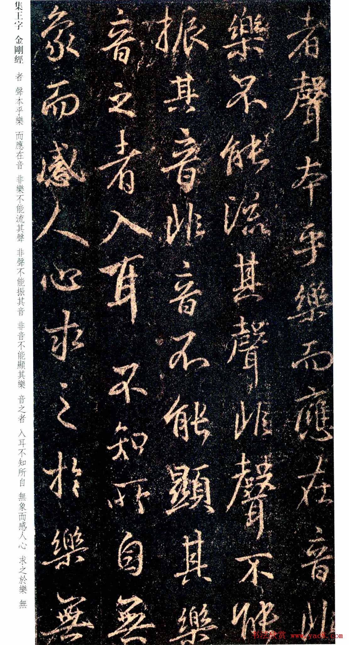 唐代行书碑刻《新集王羲之书金刚经》