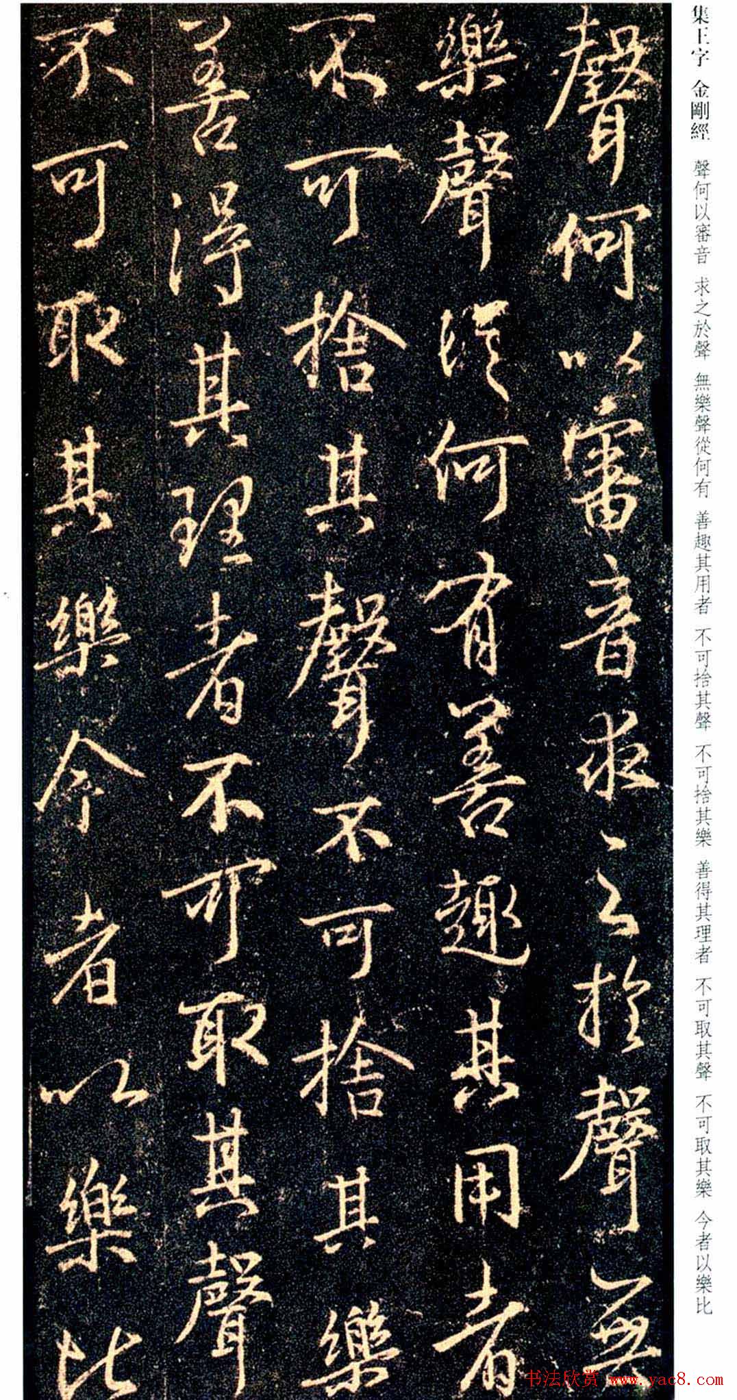 唐代行书碑刻《新集王羲之书金刚经》