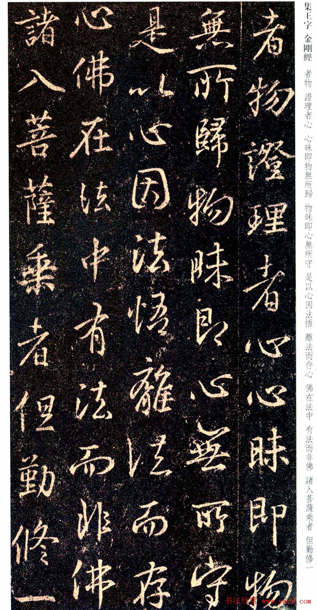 唐代行书碑刻《新集王羲之书金刚经》