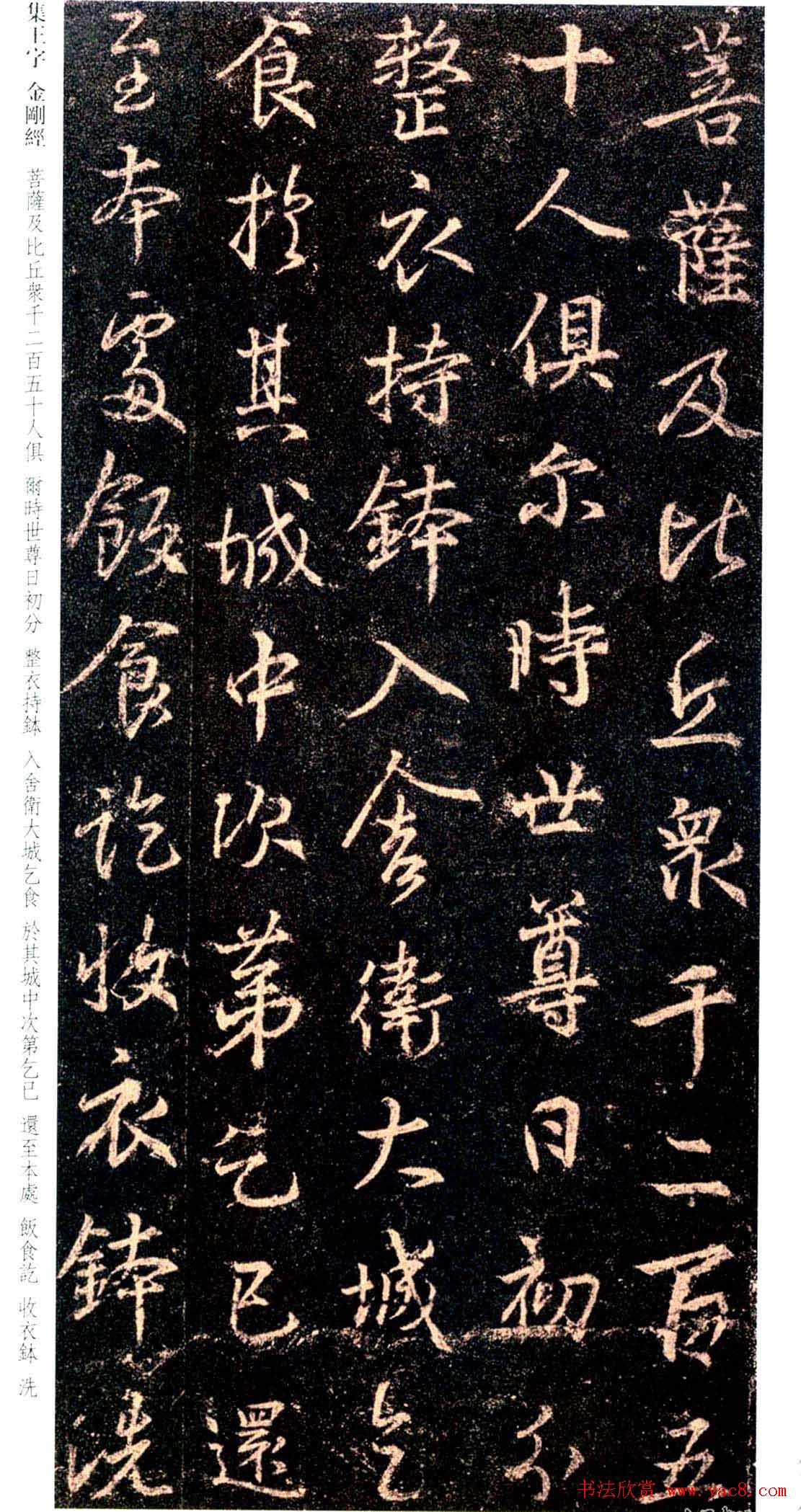 唐代行书碑刻《新集王羲之书金刚经》