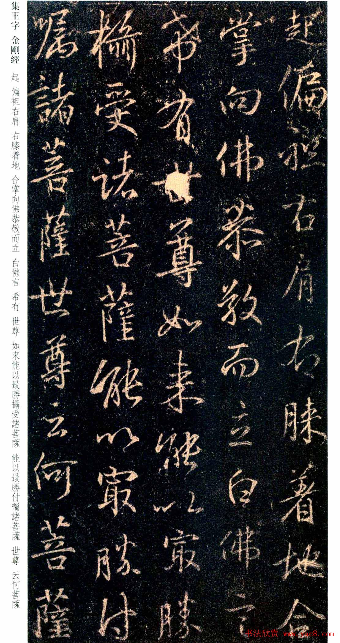 唐代行书碑刻《新集王羲之书金刚经》