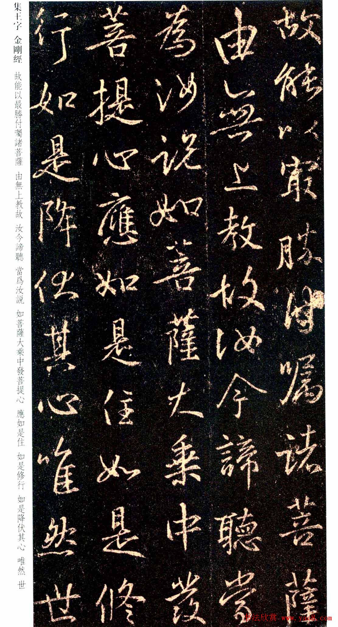 唐代行书碑刻《新集王羲之书金刚经》