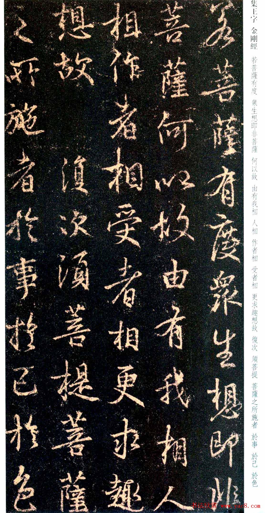 唐代行书碑刻《新集王羲之书金刚经》